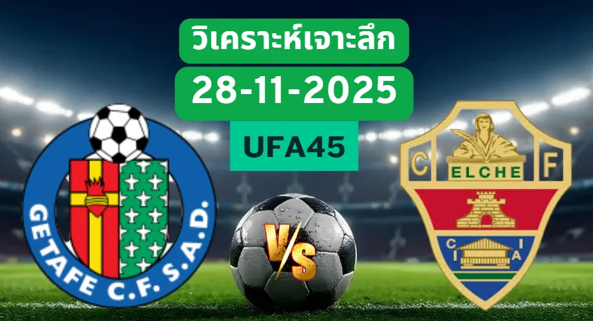 วิเคราะห์เจาะลึก เกตาเฟ่ VS เอลเช่