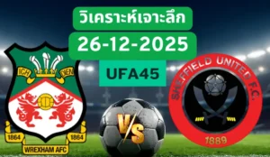 วิเคราะห์เจาะลึก เร็กซ์แฮม VS เชฟฟิลด์