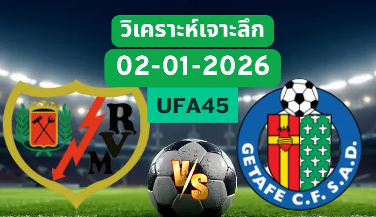 วิเคราะห์เจาะลึก ราโย่ VS เกตาเฟ่