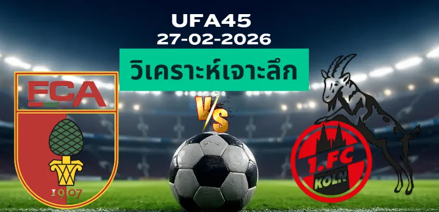 วิเคราะห์เจาะลึก เอาก์สบวร์ก พบ โคโลญจน์