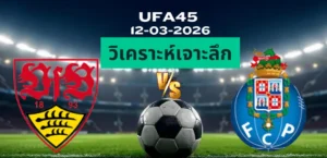 วิเคราะห์เจาะลึก สตุ๊ตการ์ต พบ ปอร์โต้