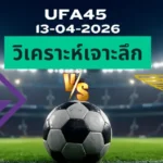 วิเคราะห์เจาะลึก ฟิออเรนติน่า พบ ลาซิโอ้