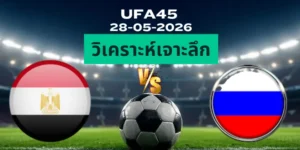 วิเคราะห์เจาะลึก อียิปต์ พบ รัสเซีย