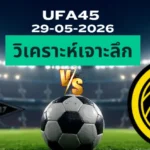 วิเคราะห์เจาะลึก โรเซนบอร์ก พบ โบโดกลิมท์