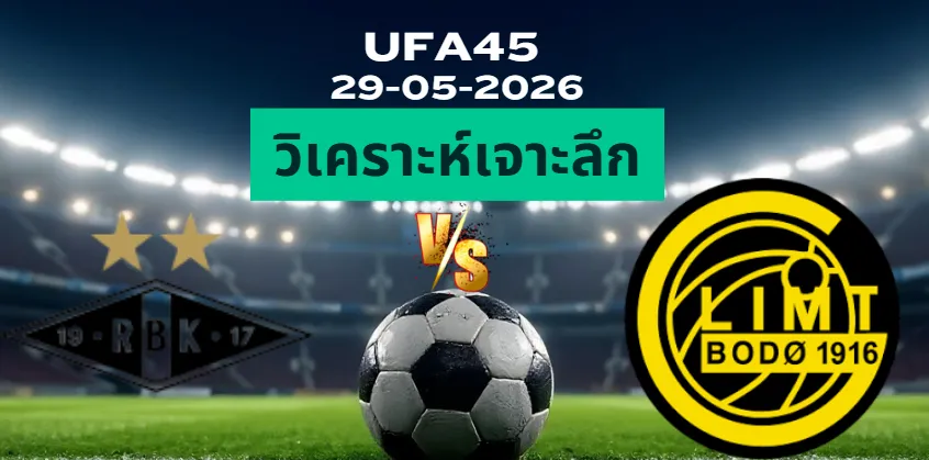 วิเคราะห์เจาะลึก โรเซนบอร์ก พบ โบโดกลิมท์