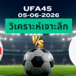 วิเคราะห์เจาะลึก จอร์เจีย พบ บาห์เรน