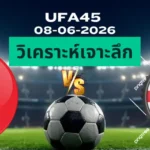 วิเคราะห์เจาะลึก ฝรั่งเศส พบ ไอร์แลนด์เหนือ