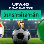 วิเคราะห์เจาะลึก เนเธอร์แลนด์ พบ แอลจีเรีย